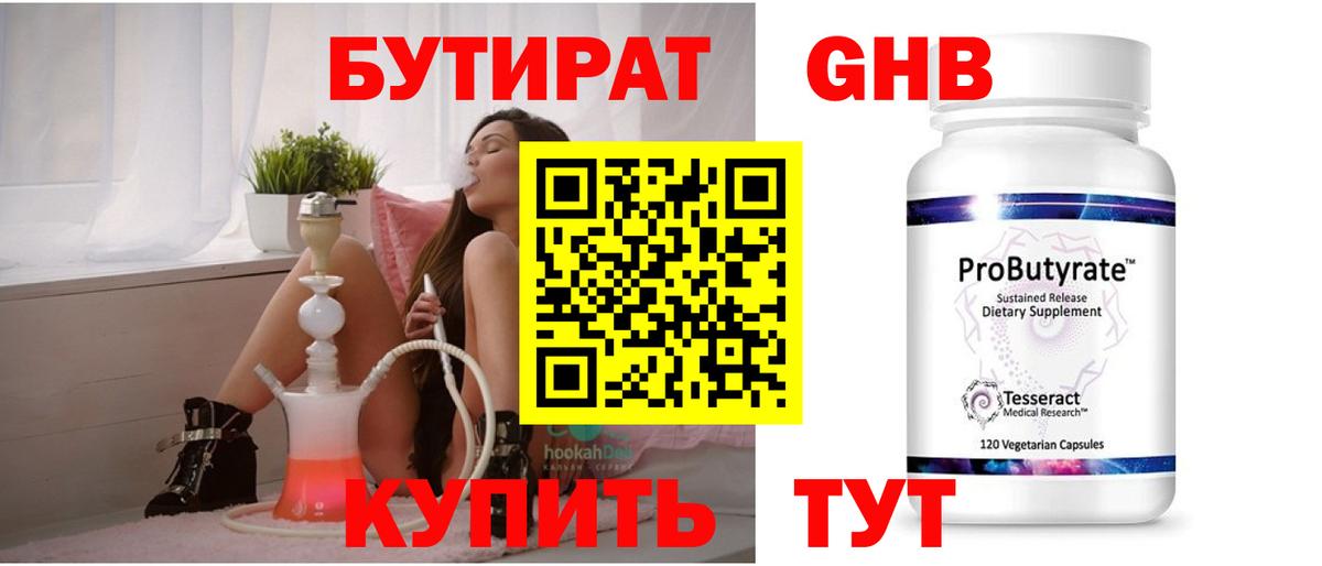 БУТИРАТ Butirat  Вход с VPN  Усолье-Сибирское 