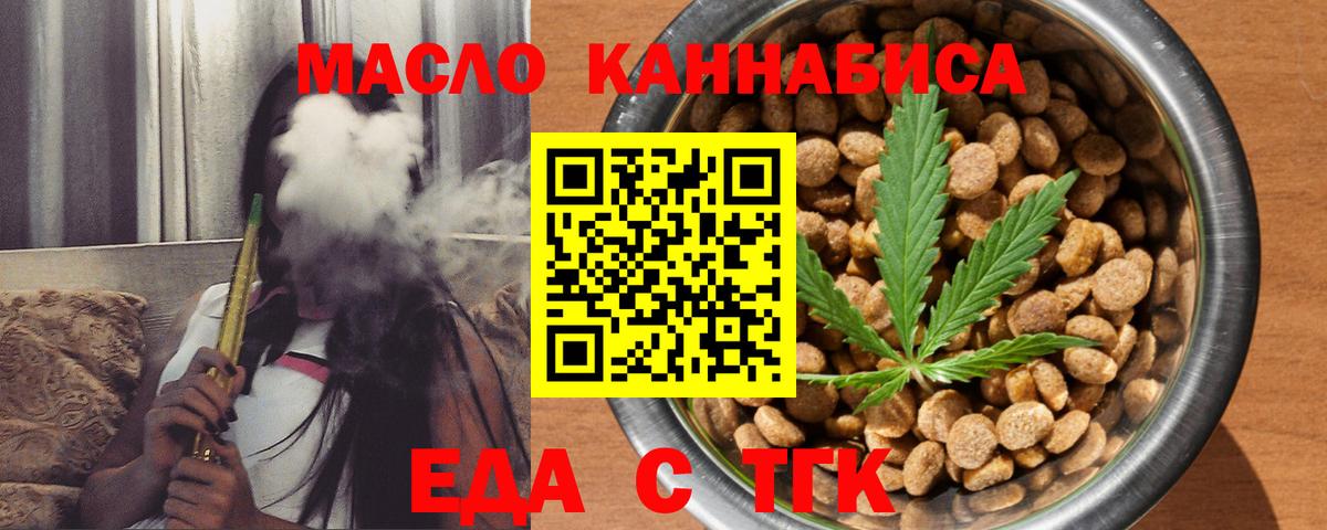 Усолье-Сибирское  Cannafood конопля  Вход с VPN 