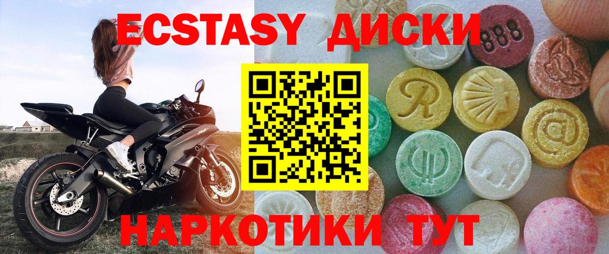 Экстази круглые Усолье-Сибирское