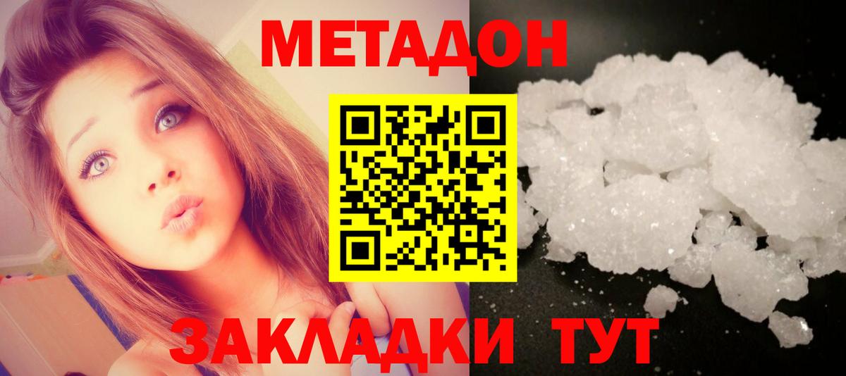 Метадон VHQ  Вход с VPN  Усолье-Сибирское 